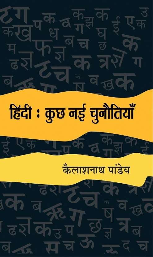 Hindi : Kuchh Nai Chunotiya