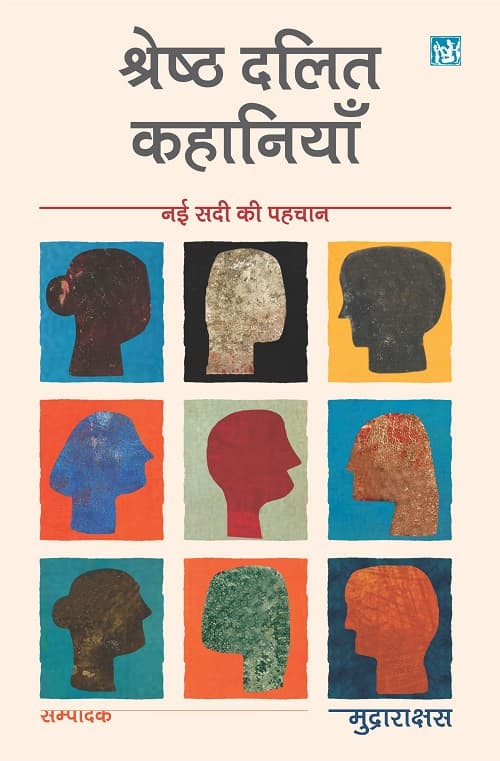 Nai Sadi Ki Pehchan : Shreshtha Dalit Kahaniyan