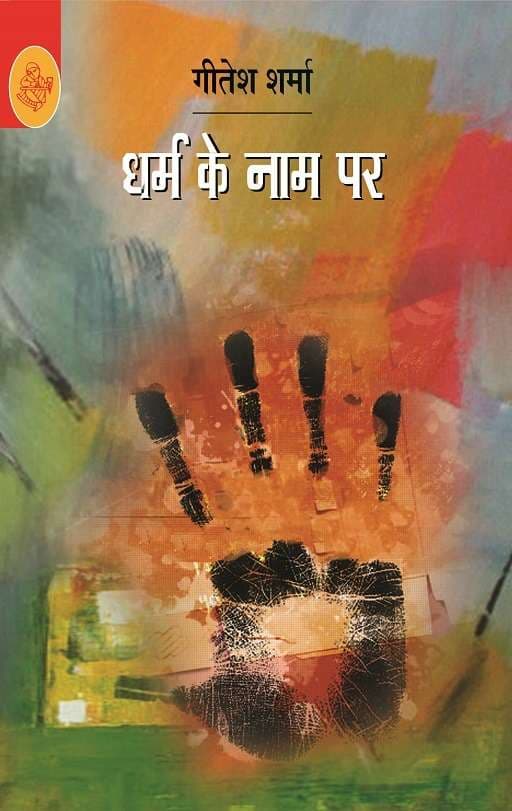 Dharma Ke Naam Par