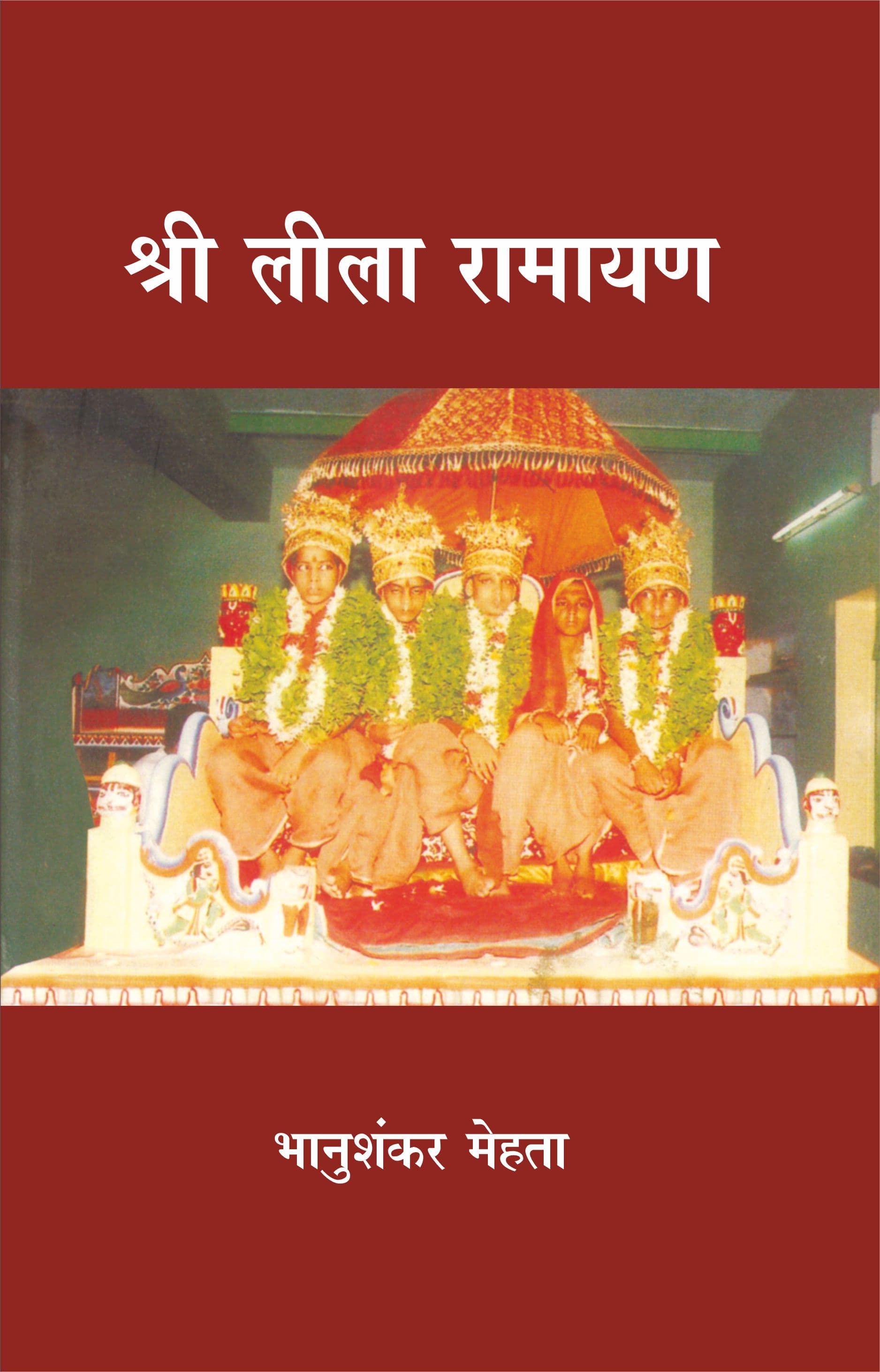 Shri Leela Ramayan
