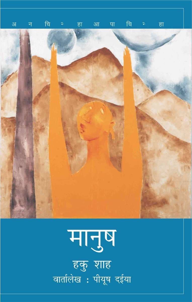 Manush