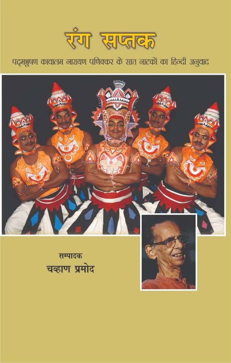 Rang Saptak