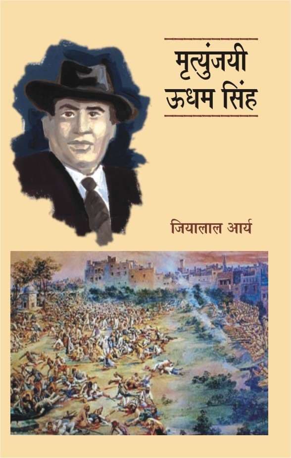 Mrityunjayi Udham Singh