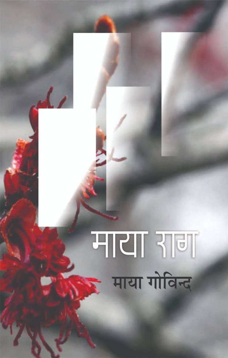 Maya Raag