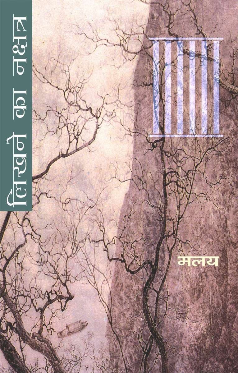 Likhane Ka Nakshatra