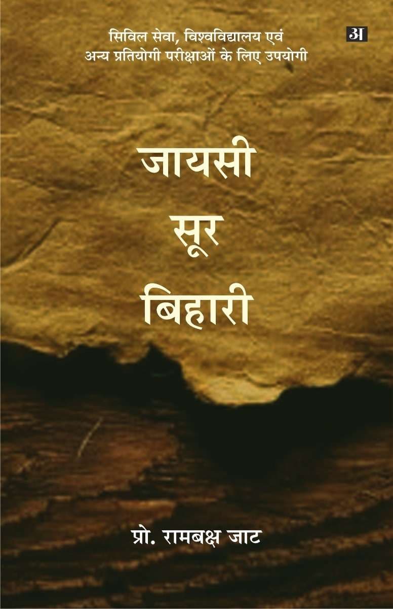Jayasi Soor Bihari
