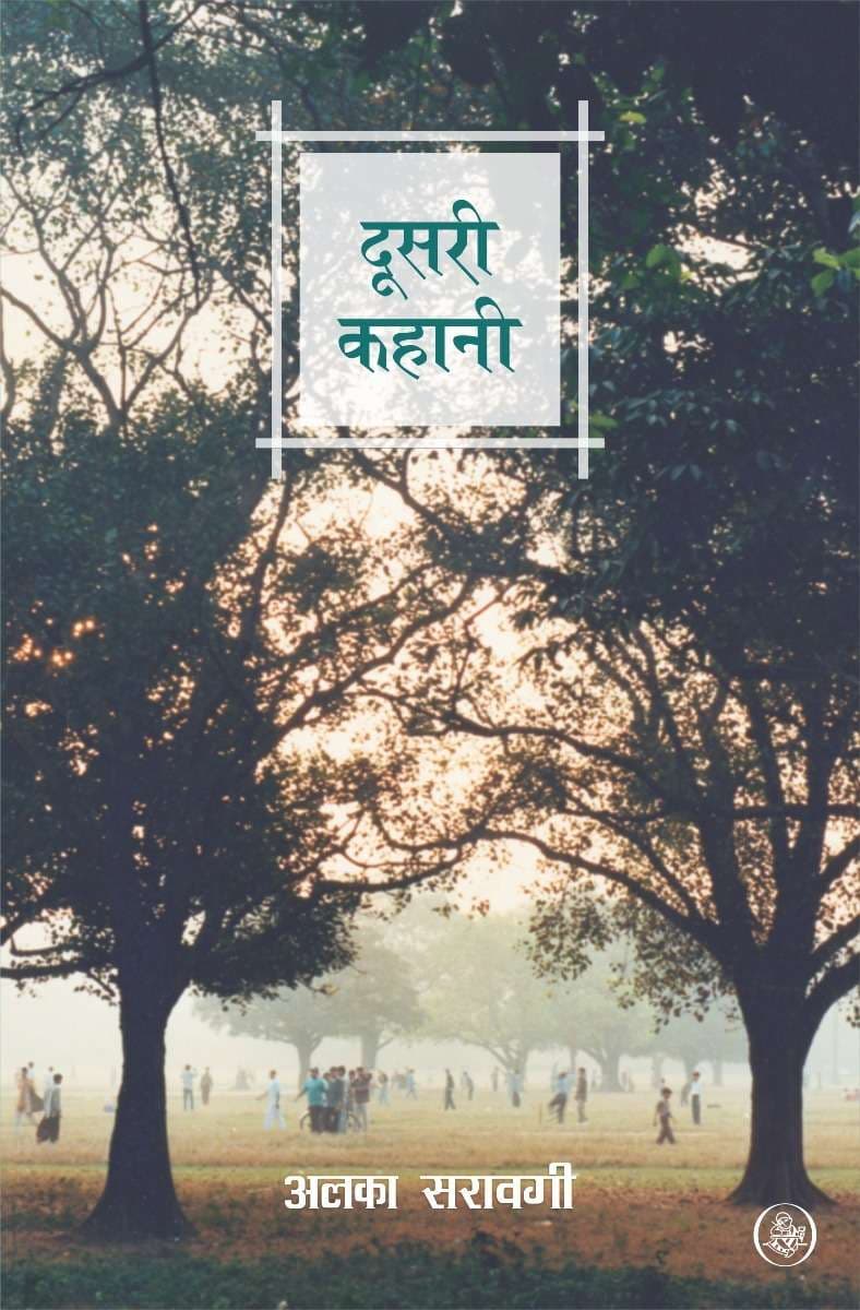 Doosari Kahani