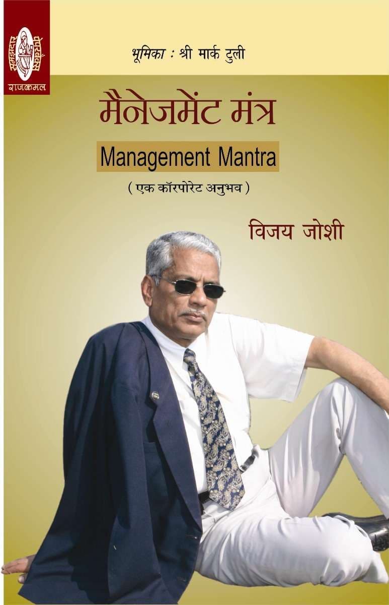 Management Mantra