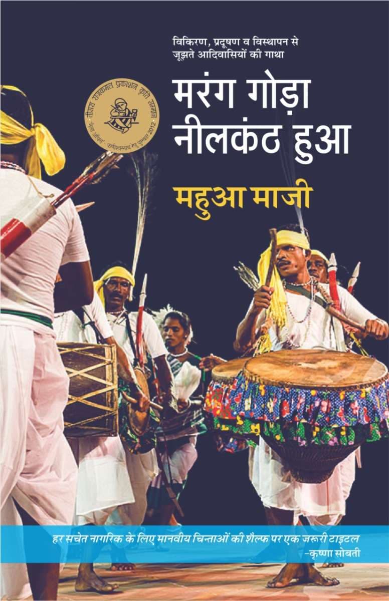 Marang Goda Neelkanth Hua