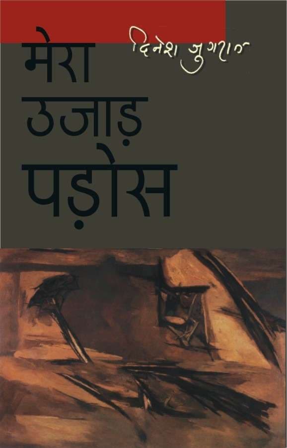 Mera Ujar Pados