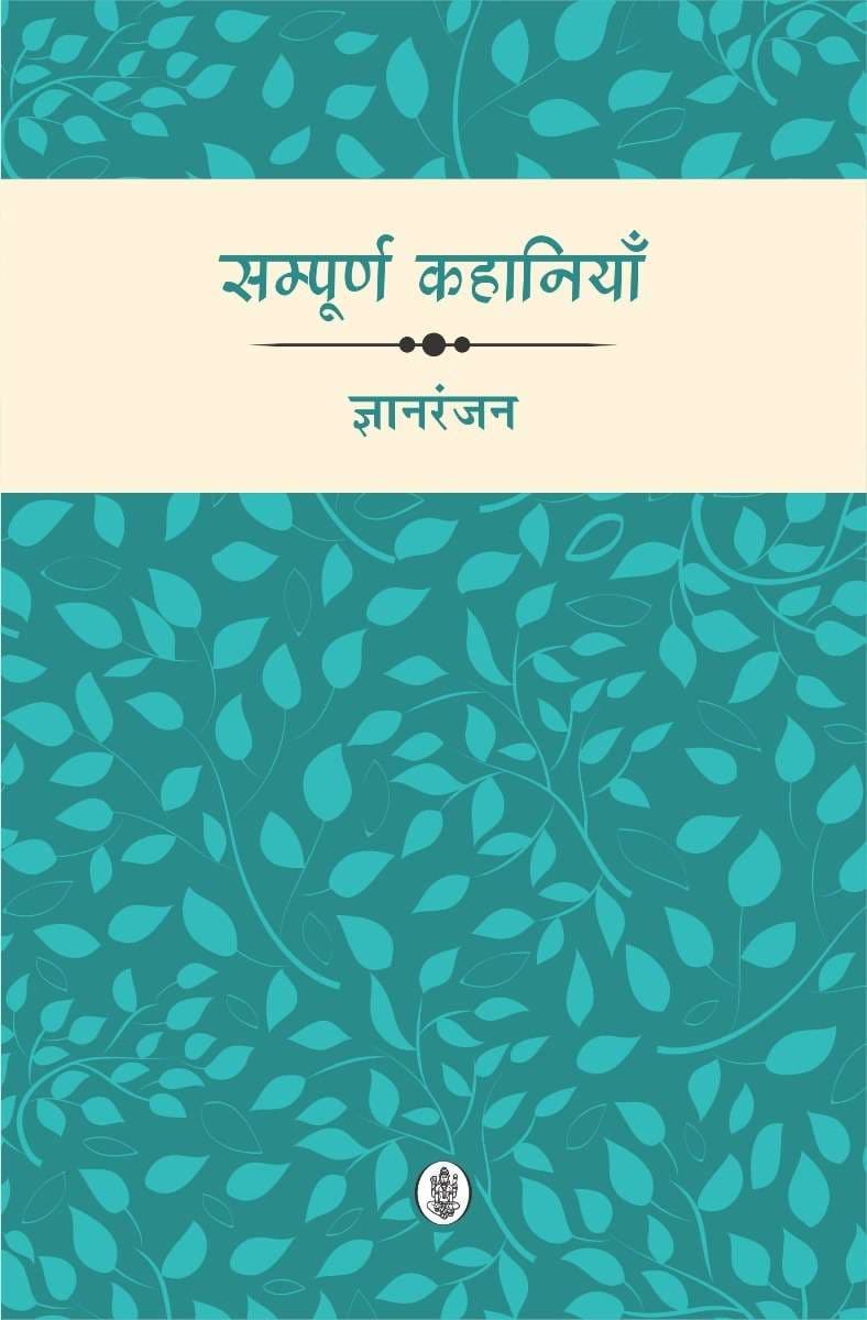 Sampoorn Kahaniyan : Gyanranjan