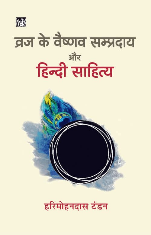 Vraj Ke Vaishnav Sampradaya Aur Hindi Sahitya