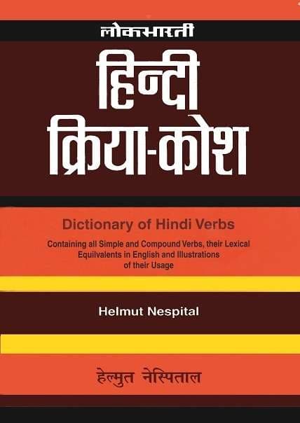 Lokbharti : Hindi Kriya Kosh