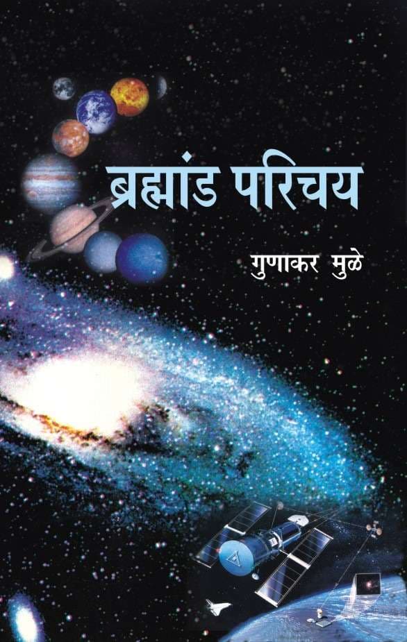 Brahmanda-Parichaya
