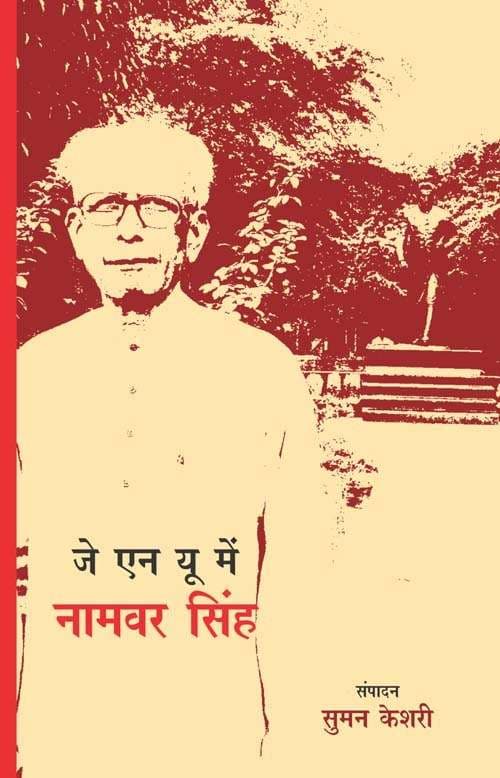 J.N.U. Mein Namwar Singh