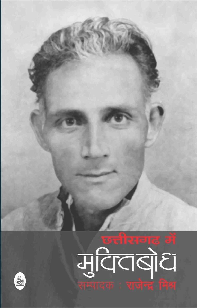 Chhattisgarh Mein Muktibodh