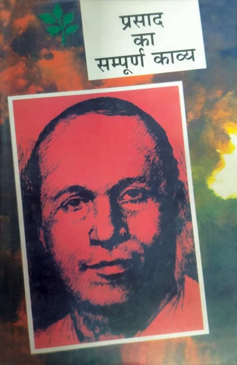 Prasad Ka Sampoorna Kavya