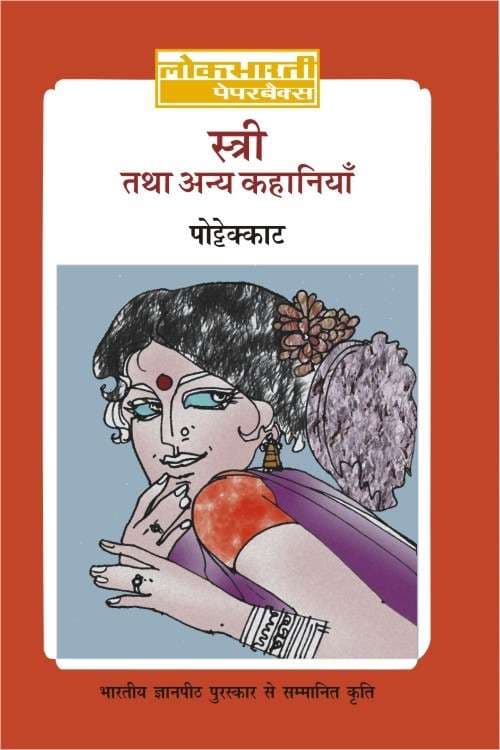 Stree Tatha Anya Kahaniyan