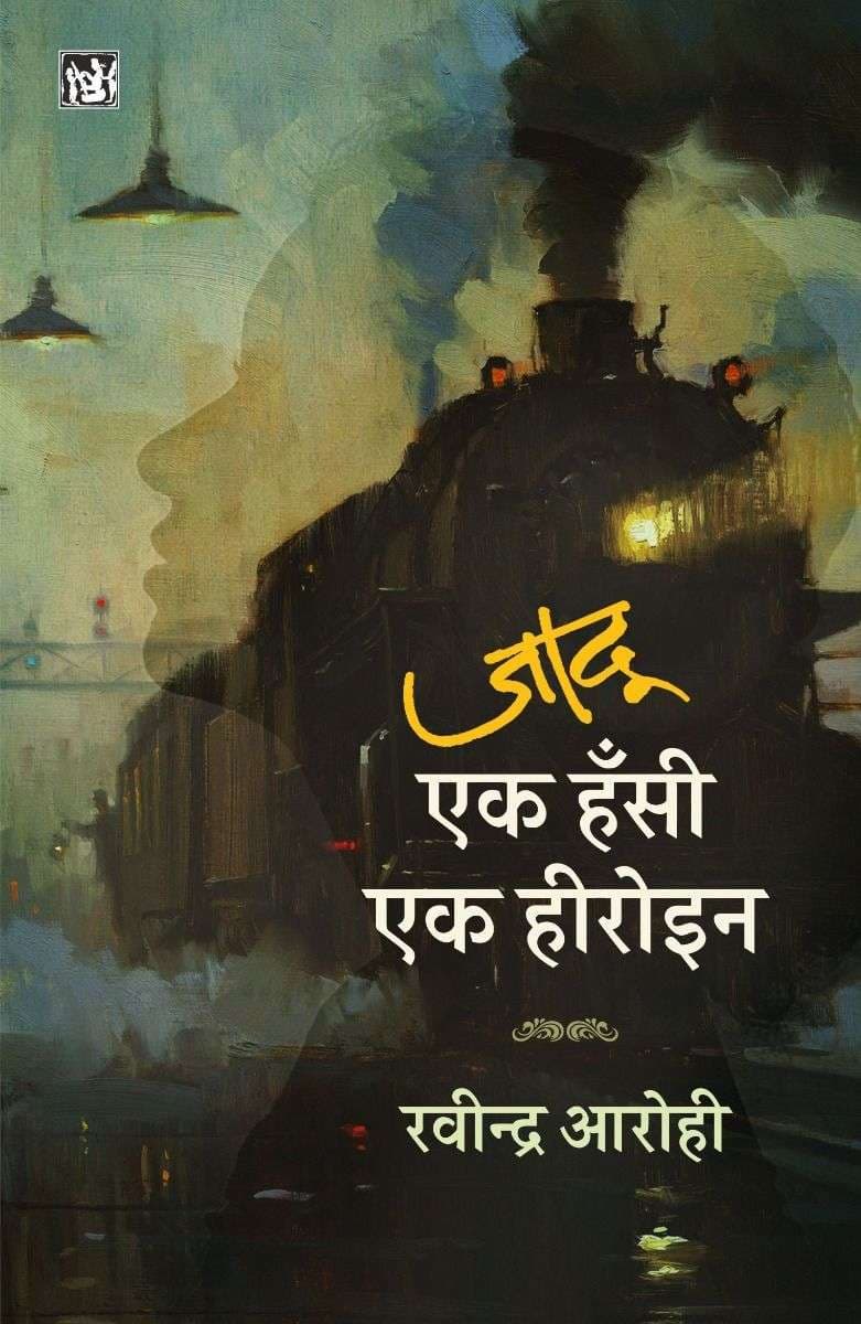 jadoo : Ek Hansi, Ek Heroine