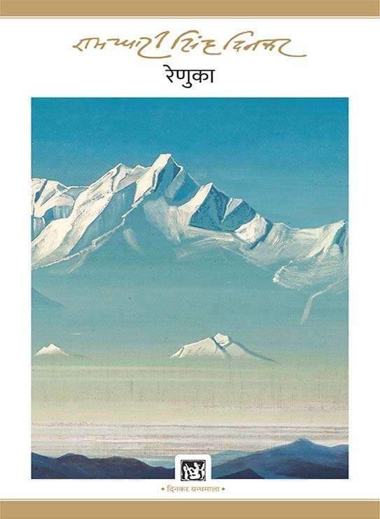 Renuka