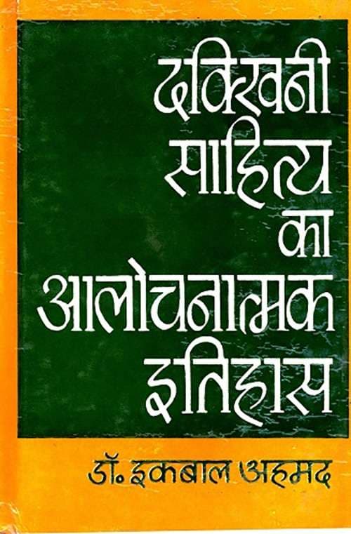 Dakhini Sahitya Ka Alochnatmak Itihas