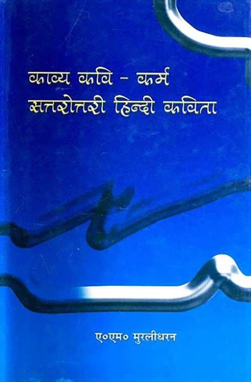 Kavya Kavi-Karm : Sattarottari Hindi Kavita