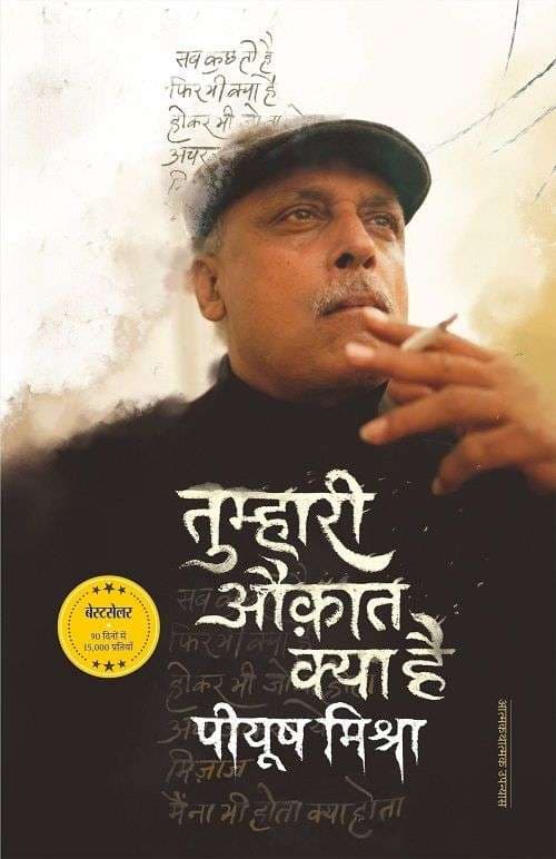 Tumhari Auqat Kya Hai Piyush Mishra