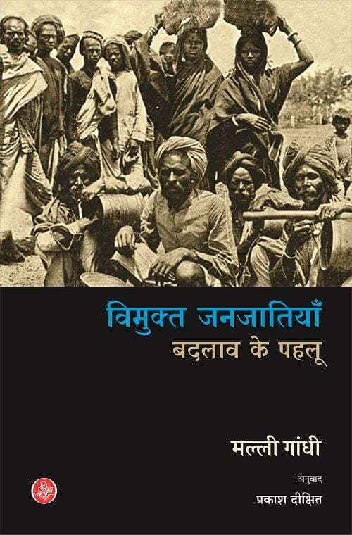 Vimukt Janjatiyan : Badlav Ke Pahlu