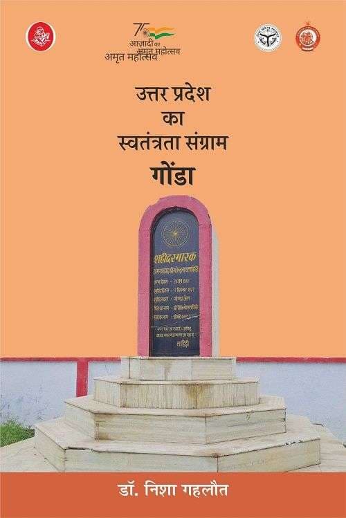 Uttar Pradesh Ka Swatantrata Sangram : Gonda