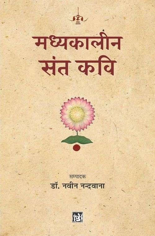 Madhyakaleen Sant Kavi