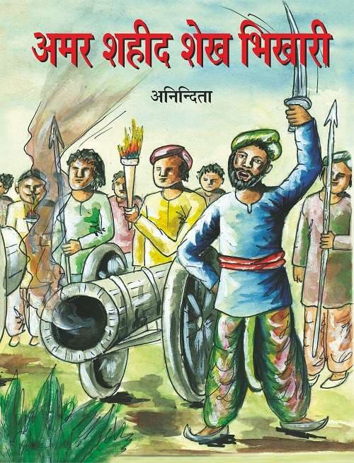 Amar Shaheed Shekh Bhikari