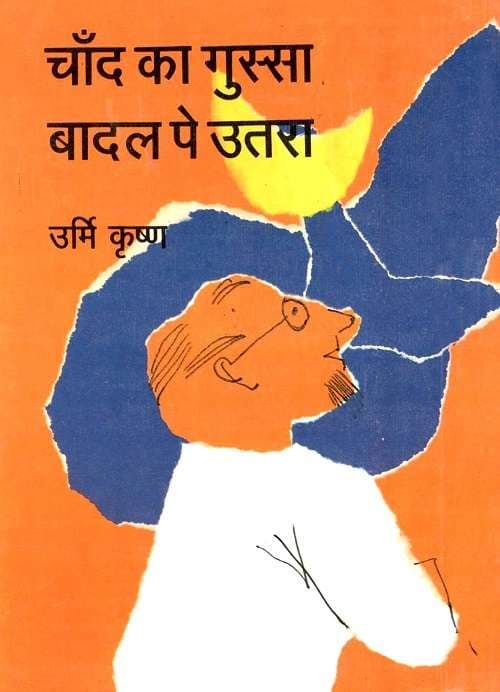 Chand Ka Gussa Badal Pe Utra