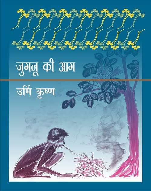 Jugnu Ki Aag