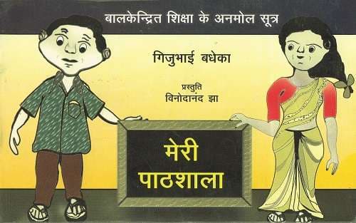 Meri Pathshala