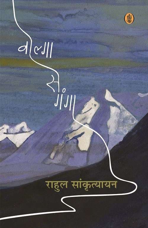 Volga Se Ganga