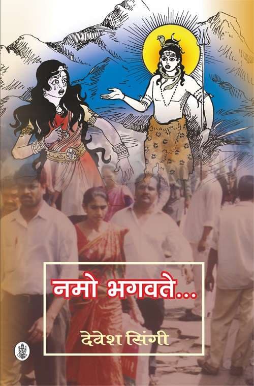 Namo Bhagwate...