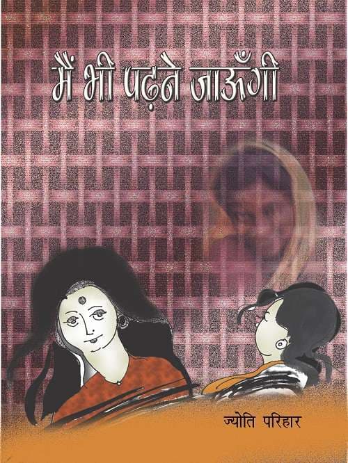 Main Bhi Padhne Jaoongi