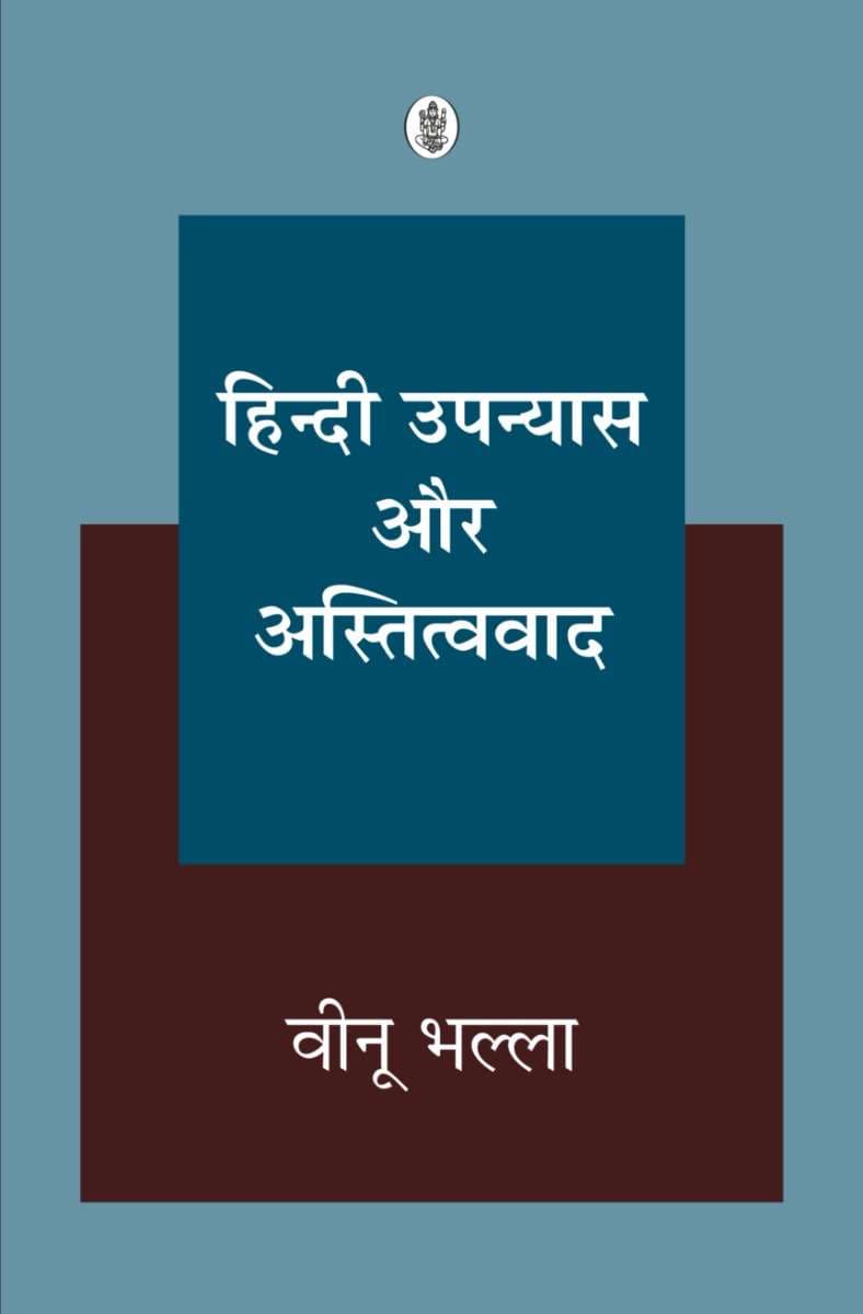 Hindi Upanyas Aur Astitvavad