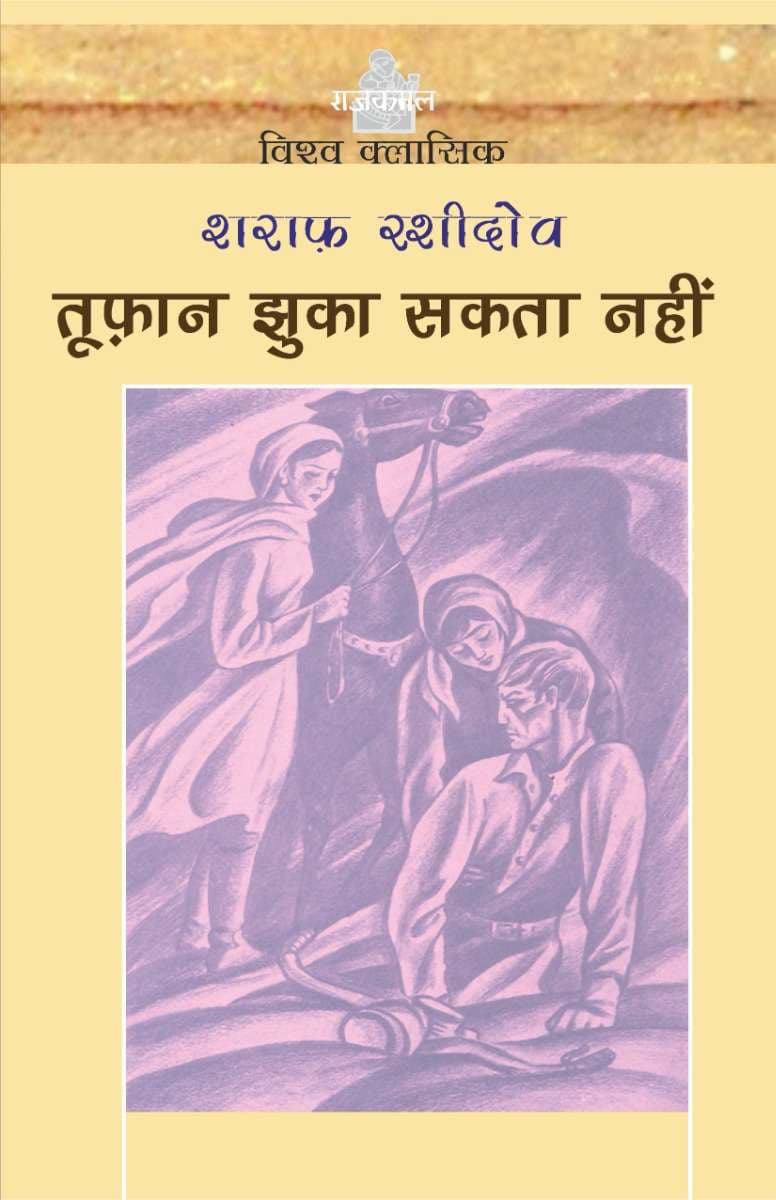 Tufan Jhuka Sakta Nahin