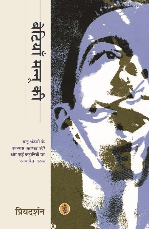 Betiyaan Mannu Ki