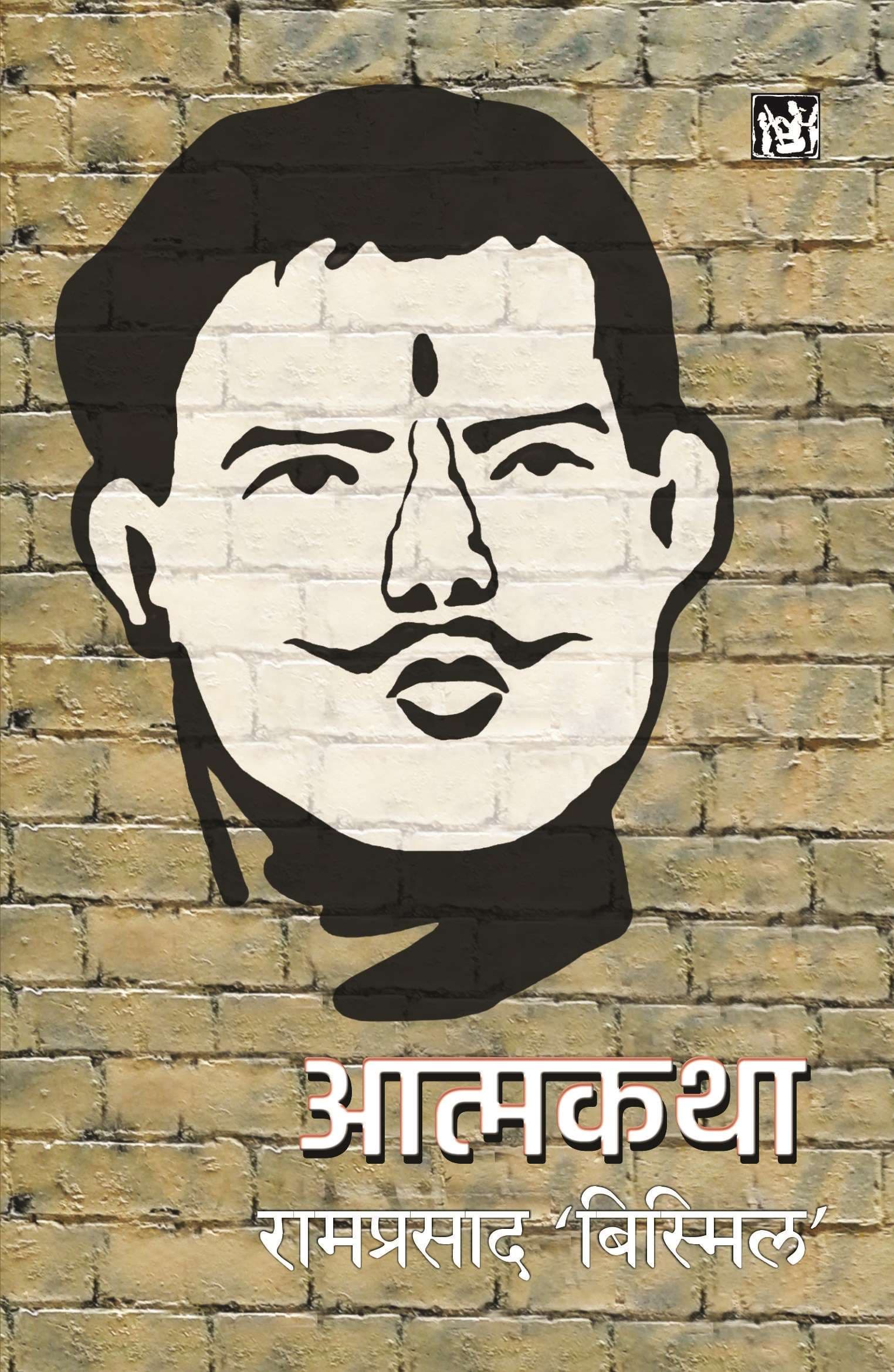 Atmakatha