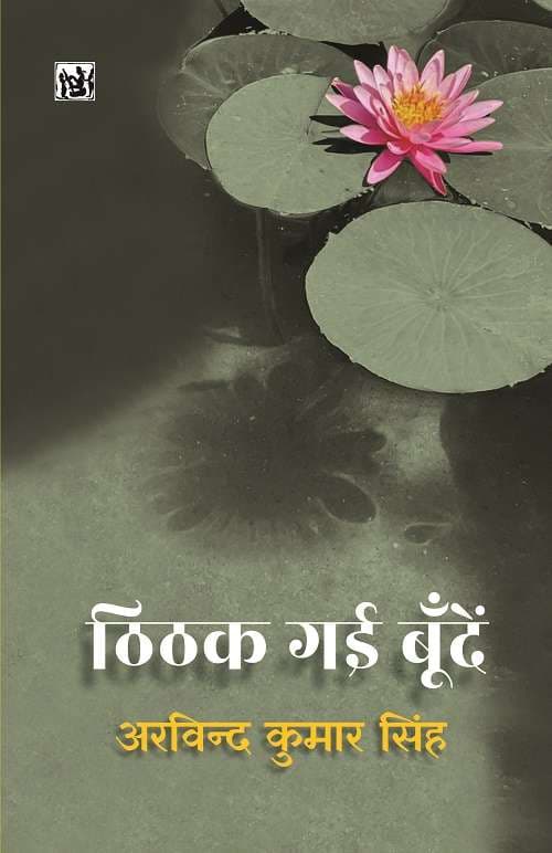 Thithak Gai Boondein