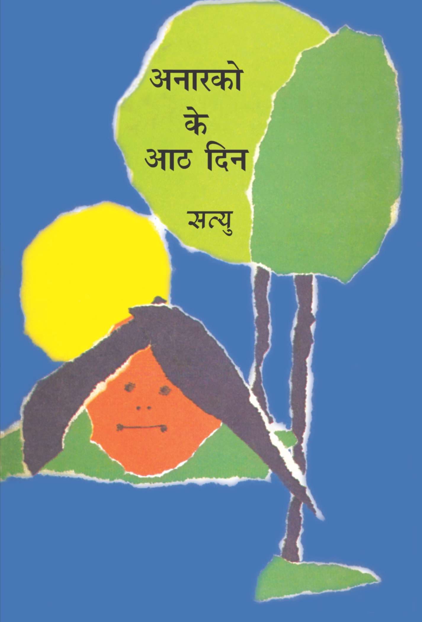 Anarko Ke Aath Din