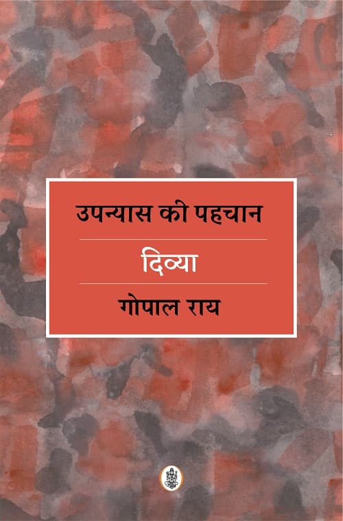 Upanyas Ki Pahchan : Divya