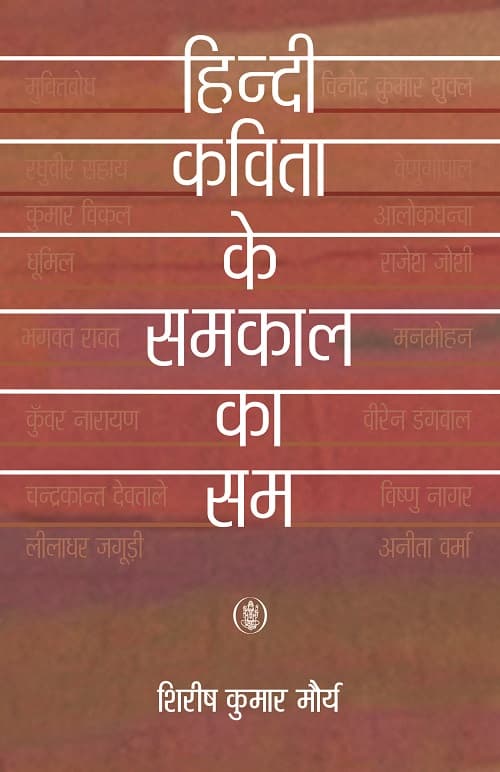 Hindi Kavita Ke Samkal Ka Sam