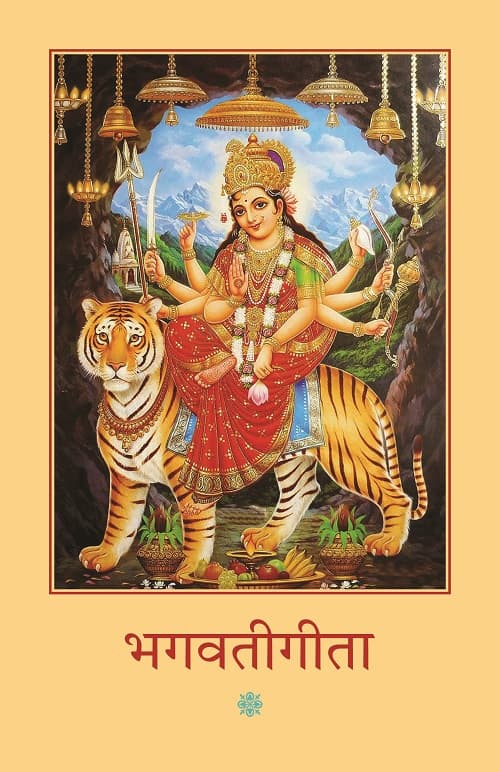 Bhagwatigita