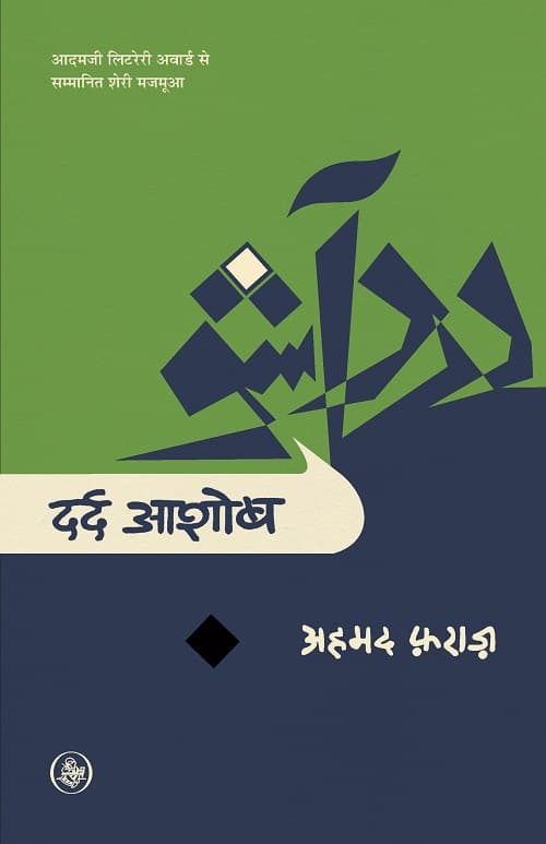 Dard Aashob