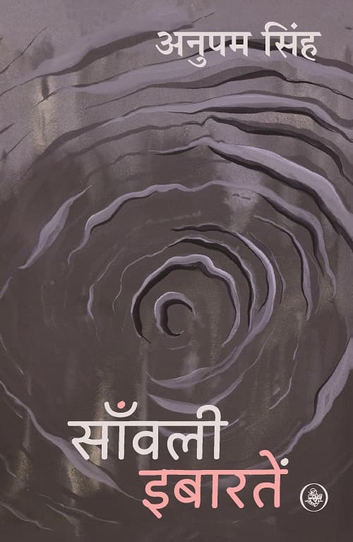 Sanvali Ibaaratein