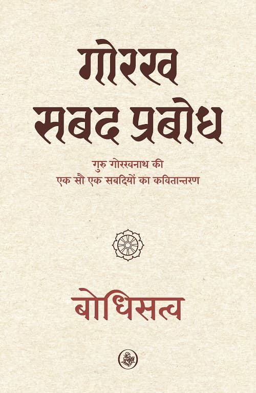 Gorakh Sabad Prabodh