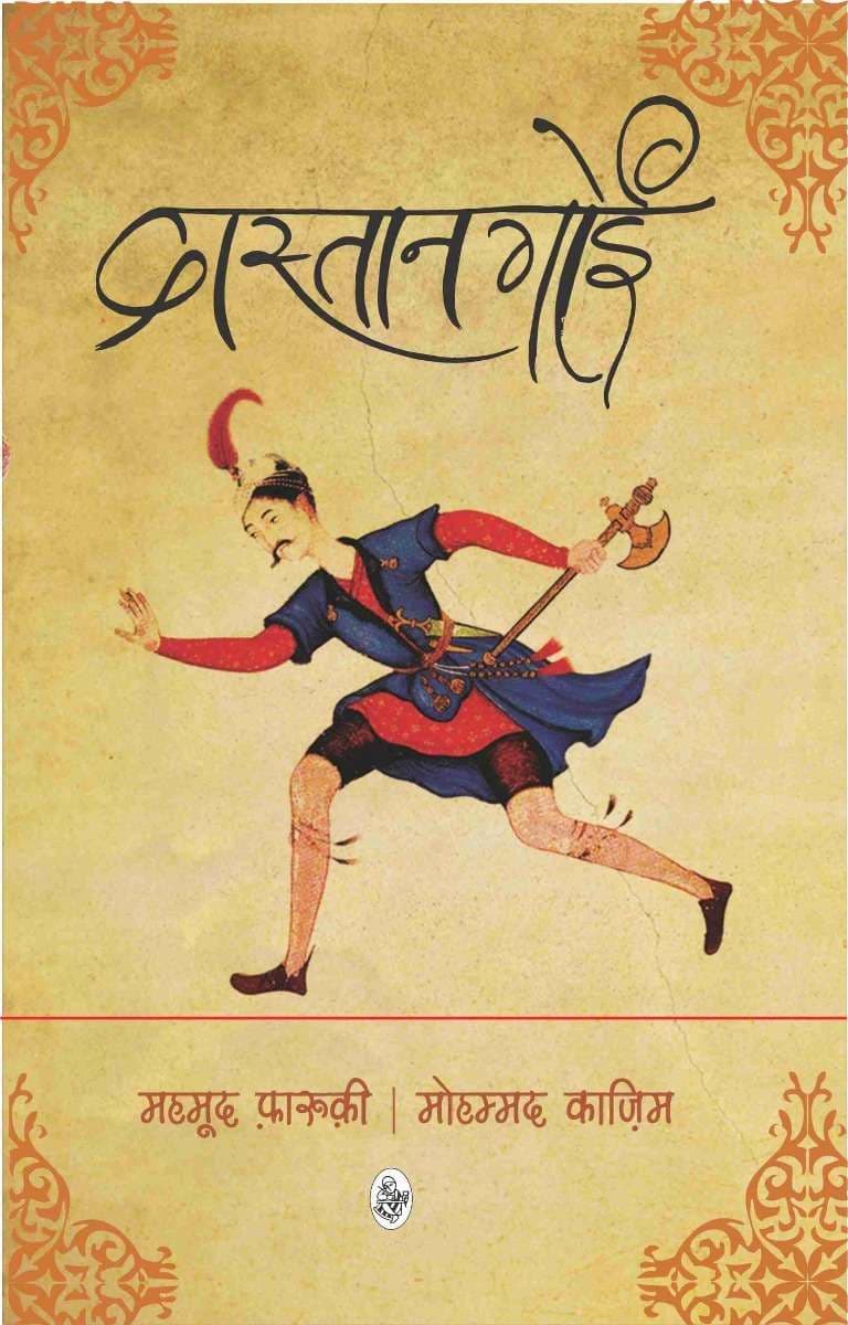 Daastangoi - 1